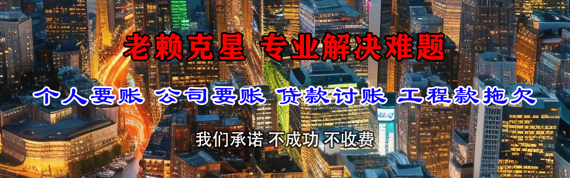 惠山追债公司