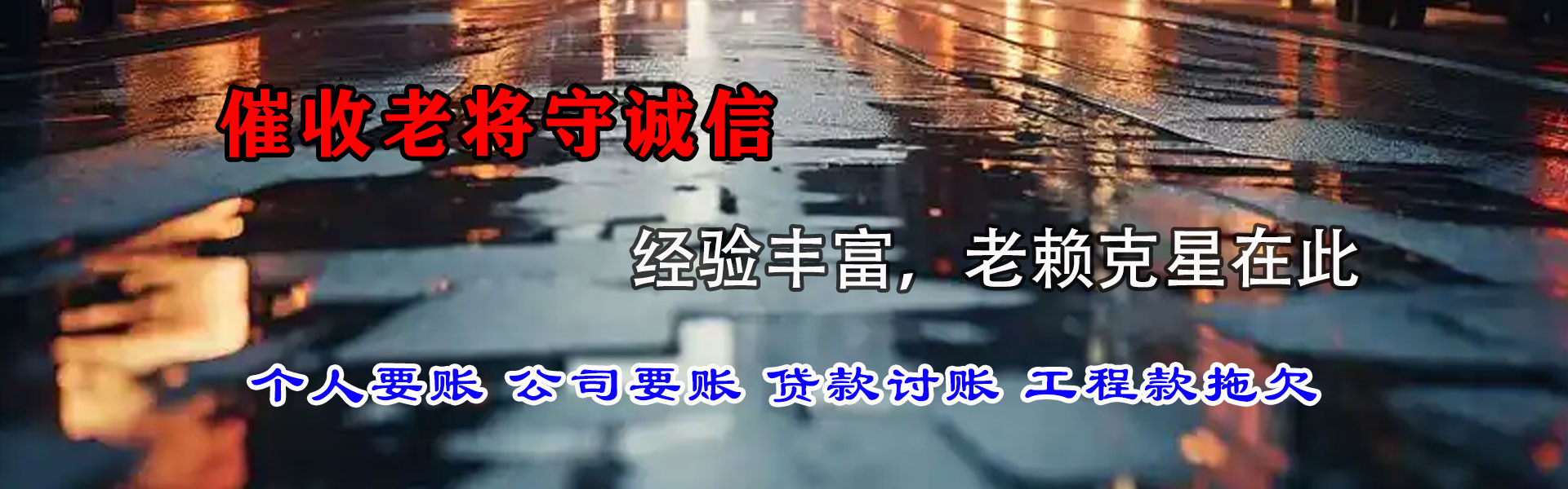 惠山要账公司